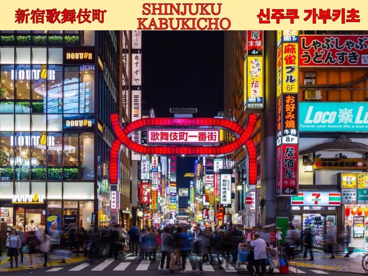 Best Shinjuku Modern Full-Furnished Family Size Apartment3 Only 2Min To Shinjuku By Train طوكيو المظهر الخارجي الصورة